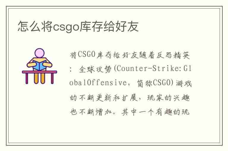 怎么将csgo库存给好友(怎么将csgo库存给好友看)